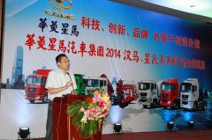 华菱星马新产品全国巡展广州站备受瞩目
